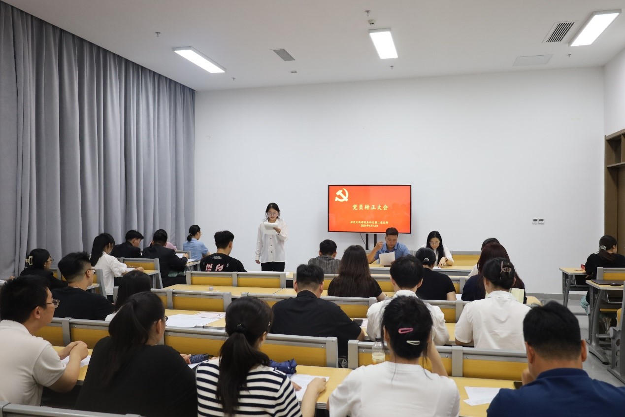 我院本科生第二党支部召开党员转正大会